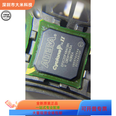 EP2C20F484C8N全新原装 原厂渠道 咨询下单 保证质量