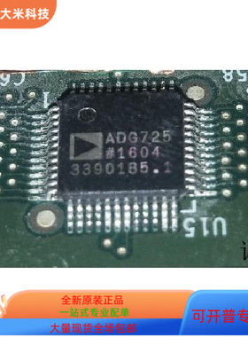 ADG725全新原装 原厂渠道 咨询下单 保证质量