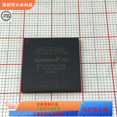 EP3C40F324I7N 可现场编辑逻辑IC 咨询客服下单