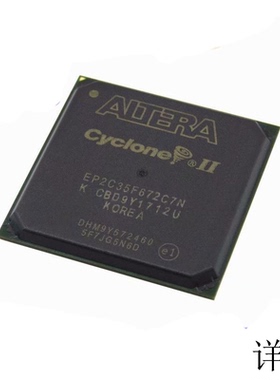 EP2C35F672C7N全新原装 原厂渠道 咨询下单 保证质量