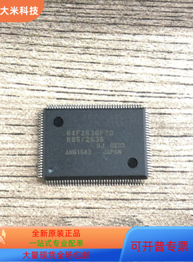 HD64F2636F20V全新原装 原厂渠道 咨询下单 保证质量