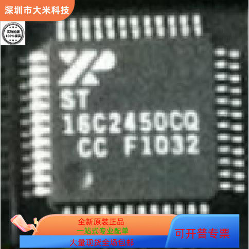 ST16C2450CQ   ST16C654DCQ 原装进口  现货