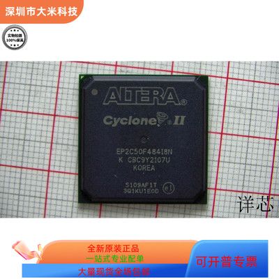 EP2C50F484I8N   EP2C50F484I8 原装进口  支持检测