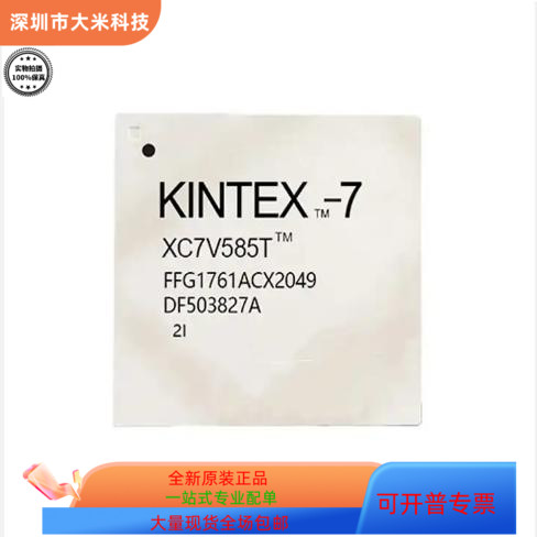 XC7V585T-2FFG1761I可编程逻辑门阵列