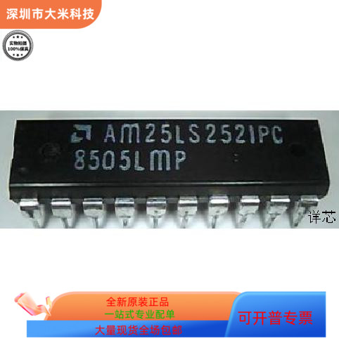 AM25LS2538PC全新原装 原厂渠道 咨询下单 保证质量