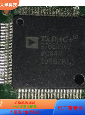 AD9786BSVZ全新原装 原厂渠道 咨询下单 保证质量