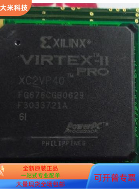 XC2VP40-5FGG676C全新原装 原厂渠道 咨询下单 保证质量