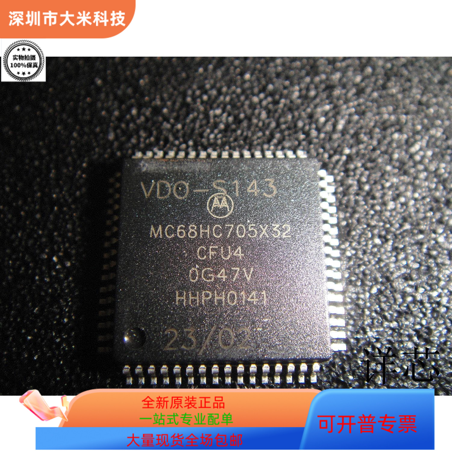 MC68HC705X32CFU4   MC9S12XEG384CAA 原装进口   支持检测