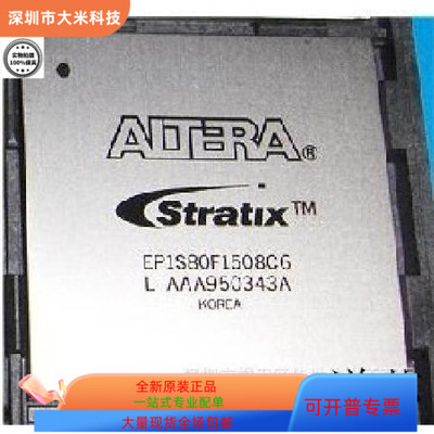 EP1S80F1508C6N全新原装 原厂渠道 咨询下单 保证质量