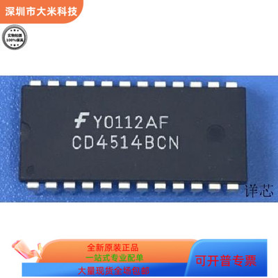 CD4514BCN  CD4512BF3A 原装进口  支持检测