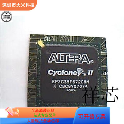 EP2C35F672C8N EP2C35F672I8N EP2C35F672I7N全新原装 原厂渠道