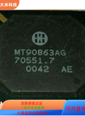 MTH2410BL  MT90863AG 原装进口  现货