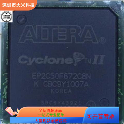 EP2C50F672I8N原装进口  现货