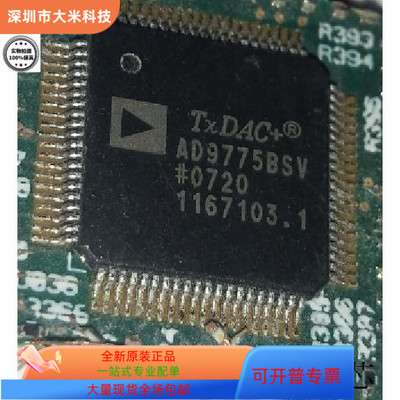 AD9775BSV全新原装 原厂渠道 咨询下单 保证质量