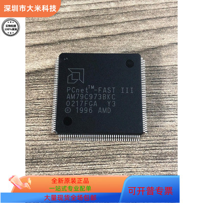 AM79C973BKC全新原装 原厂渠道 咨询下单 保证质量