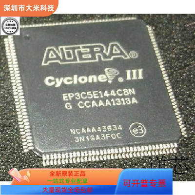 EP3C5E144C7N     EP3C5E144C8N全新原装 原厂渠道 咨询下单