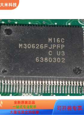 M30626FJPFP全新原装 原厂渠道 咨询下单 保证质量
