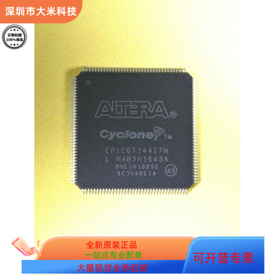 EP1C6T144I7N 可现场编程逻辑IC 咨询客服下单