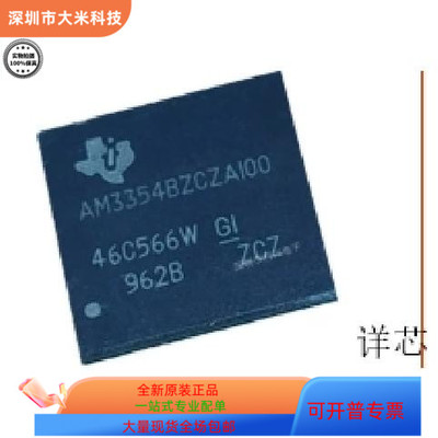AM3354BZCZ100   AM3352ZCZD72 原装进口  支持检测