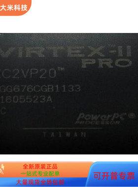 XC2VP20-5FGG676C全新原装 原厂渠道 咨询下单 保证质量