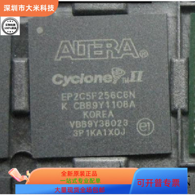 EP2C5F256C6N全新原装 原厂渠道 咨询下单 保证质量