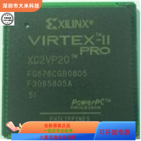 XC2VP20－6FGG676C  XC2VP20－6FG676I原装进口  现货