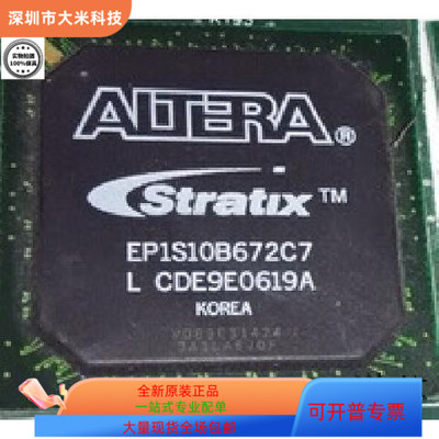 EP1S10F484C6N   EP1S10F484C5N 原装进口   支持检测