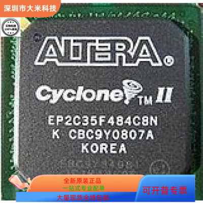 EP2C35F484C8N EP2C35F484I8 EP2C35F484C6 EP2C35F484C7全新原装