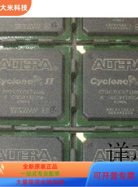 EP2C70F672C7N全新原装 原厂渠道 咨询下单  保证质量