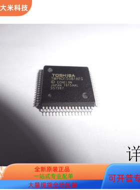 TMPN3150B1AFG全新原装 原厂渠道 咨询下单 保证质量