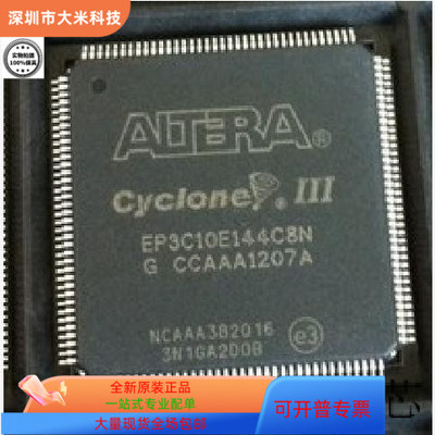 EP3C10E144C8N EP3C10E144C7N EP3C10E 全新原装 现货库存