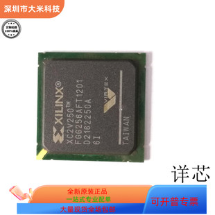 进口 XC2V250 原装 5FGG456I 现货 6FGG256C