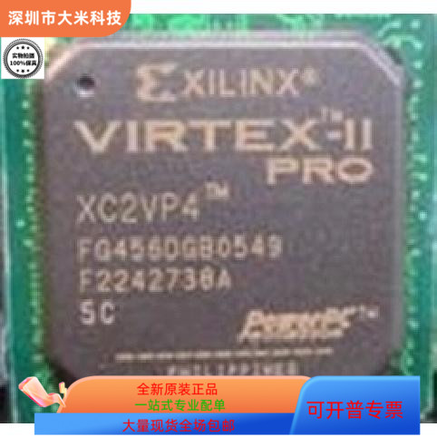 XC2VP2－5FG456C  XC2VP2－5FGG456C  XC2VP2－6FGG456C原装进口
