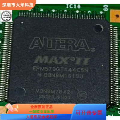 EPM570GT144C5N全新原装 原厂渠道 咨询下单 保证质量