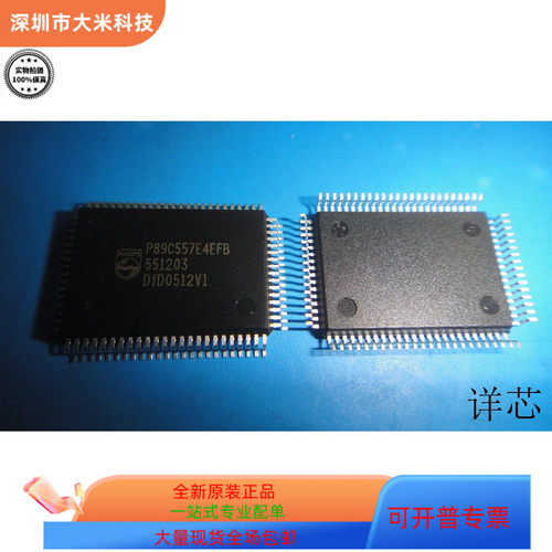 P89C557E4EFB   P89C52X2BN 原装进口  支持检测