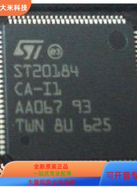 ST20184CA-I1  ST7538P   ST78C36CQ 原装进口  现货