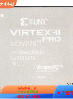 XC2VP70-6FFG1704I  XC2VP70-6FFG1517I 原装进口  现货