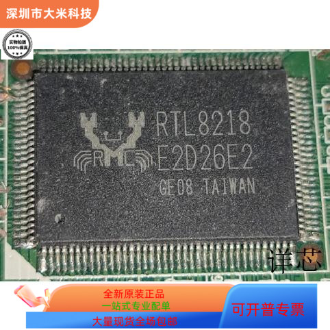 RTL8218FB全新原装 原厂渠道 咨询下单 保证质量