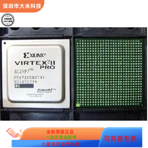 XC2VP4－5FF672C  XC2VP4－5FF672I  XC2VP4－5FFG672C 全新原装