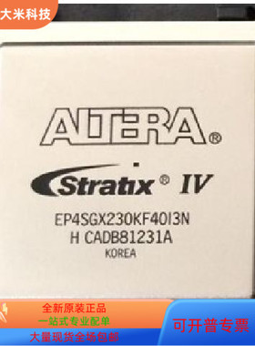 EP4SGX230KF40C2N  EP4SGX230KF40C3N  EP4SGX230KF40C4N全新原装