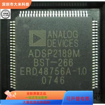 ADSP-2189MBST-266全新原装 原厂渠道 咨询下单 保证质量