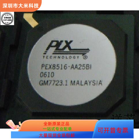 PEX8516-BB25BIG全新原装 原厂渠道 咨询下单 保证质量