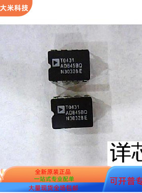 AD845BQ  AD845AQ全新原装 原厂渠道 咨询下单 保证质量