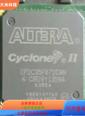 EP2C35F672C7N全新原装 原厂渠道 咨询下单 保证质量