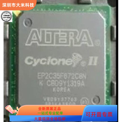 EP2C35F672C7N全新原装 原厂渠道 咨询下单 保证质量