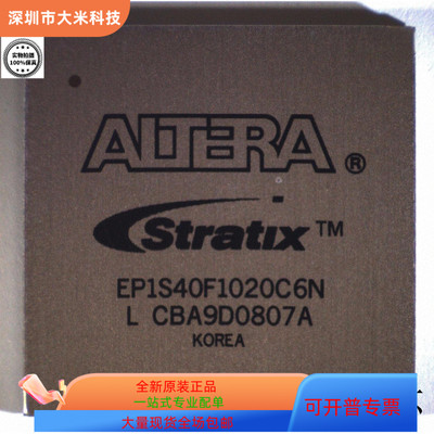 EP1S40F1020C6N全新原装 原厂渠道 咨询下单 保证质量