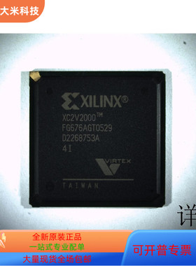 XC2V2000-4FG676I全新原装 原厂渠道 咨询下单 保证质量