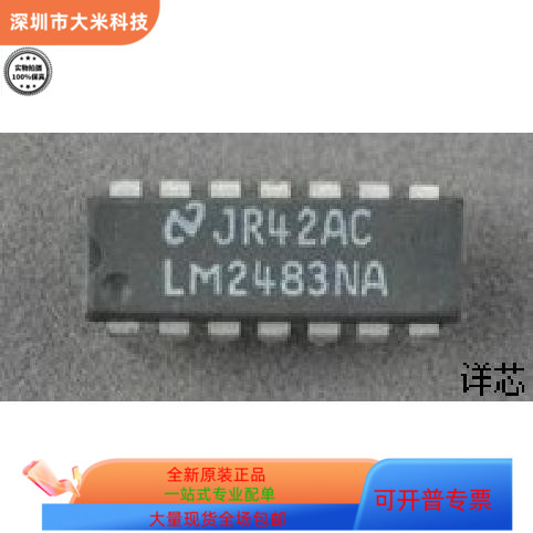 LM3028BH   LM2483NA 原装进口  支持检测