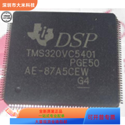 TMS320VC5401PGE50   TMS320VC549PGE-100 原装进口  现货