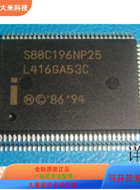 S80C196NP25全新原装 原厂渠道  咨询下单 保证质量